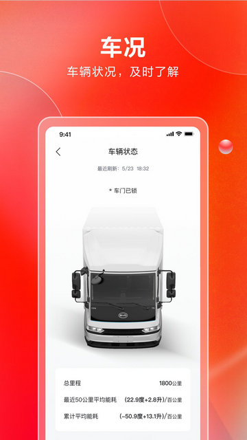 比亚迪卡车APP官方版v1.0.0