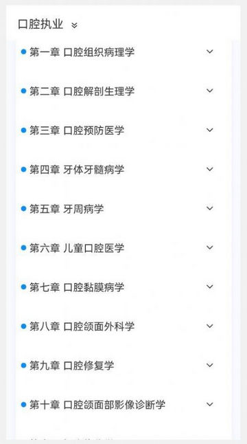 口腔执业医师100题库APP免费版v1.0.0