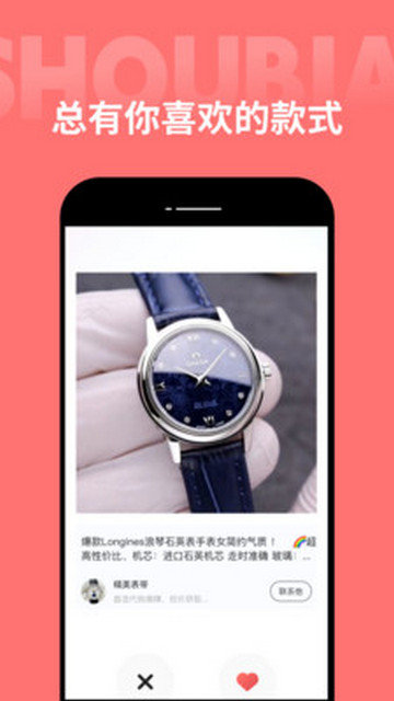 手表之家APP官方版v1.0.0