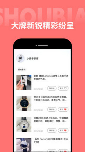 手表之家APP官方版v1.0.0