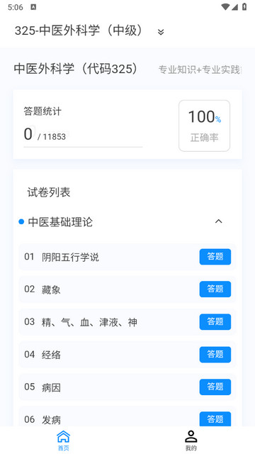 外科学新题库APP手机版v1.0.0