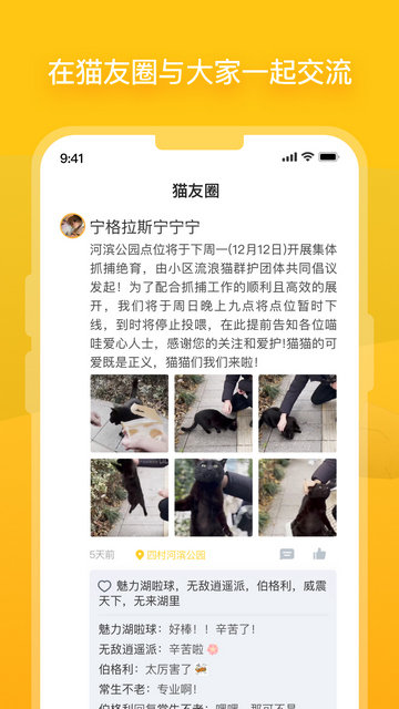 街猫APP最新版v1.25.5