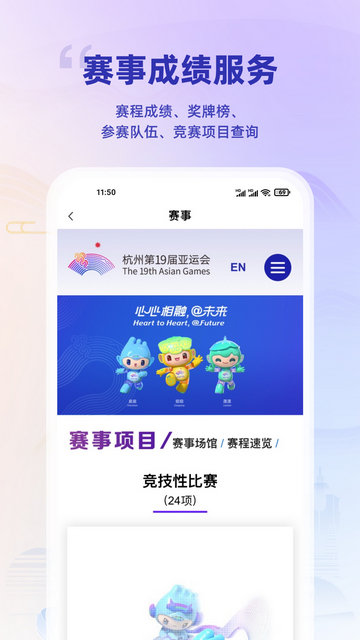 杭州亚运行APP官方版v1.2.0