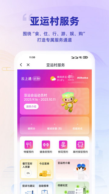 杭州亚运行APP官方版v1.2.0