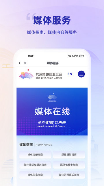 杭州亚运行APP官方版v1.2.0