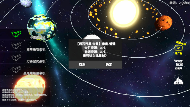 星空登陆行星免广告版v0.1.6