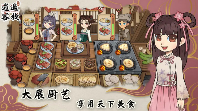 逍遥客栈无限金币无限元宝版v1.8.5