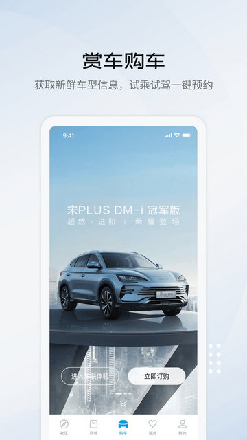 比亚迪海洋APP官方版v2.4.1