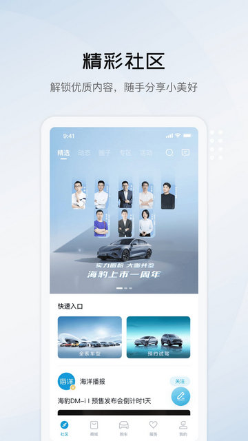 比亚迪海洋APP官方版v2.4.1