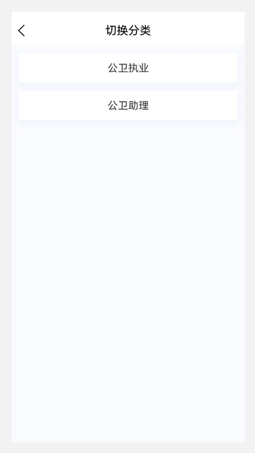 公卫执业医师100题库APP免费版v1.0.0