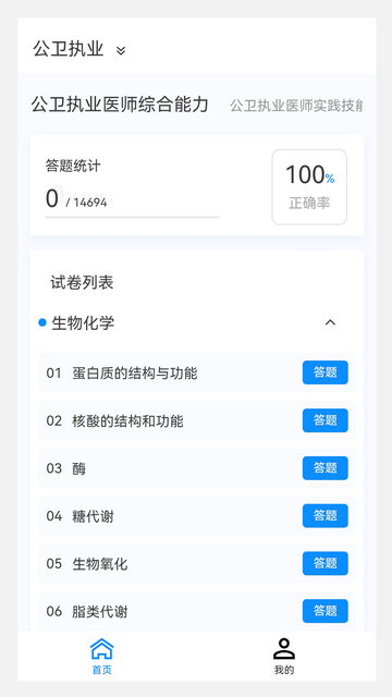 公卫执业医师100题库APP免费版v1.0.0