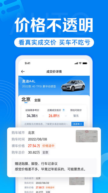 汽车报价app安卓版v7.7.15
