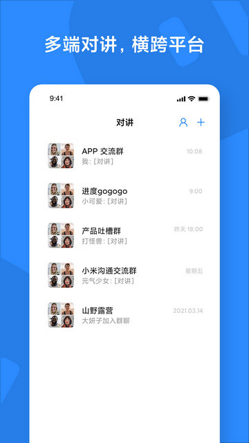 小米对讲机APP官方版v2.17.22