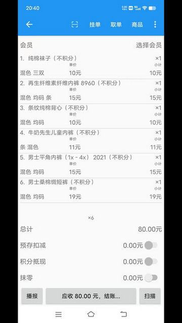 依米收银软件免费版v1.0