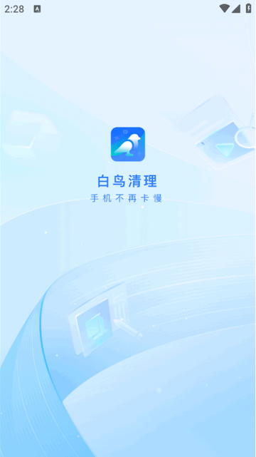 白鸟清理安卓免费版v1.0.0