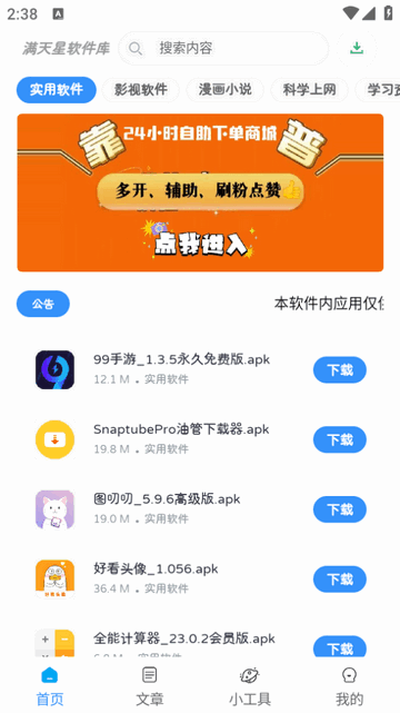 满天星软件库免更新版v1.0.0