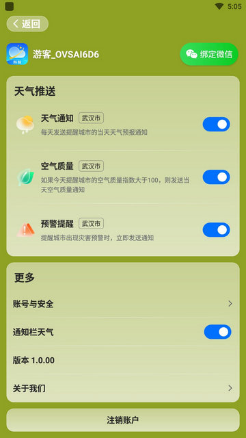 准星天气APP安卓版v1.0.00