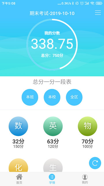 学情达app安卓版v10.0