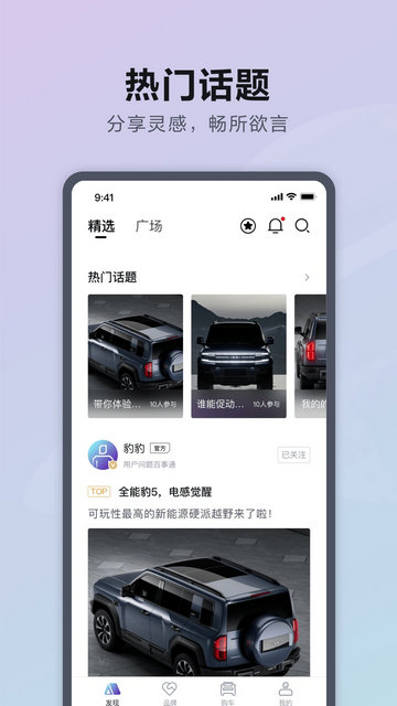 方程豹汽车APP官方版v2.9.2