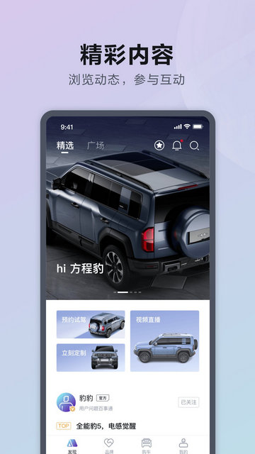 方程豹汽车APP官方版v2.9.2