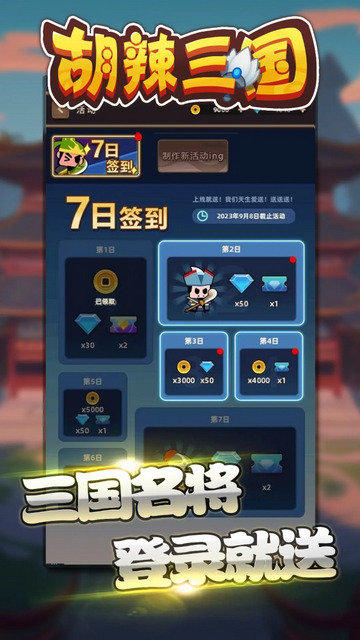 胡辣三国游戏安卓版v1.0.0