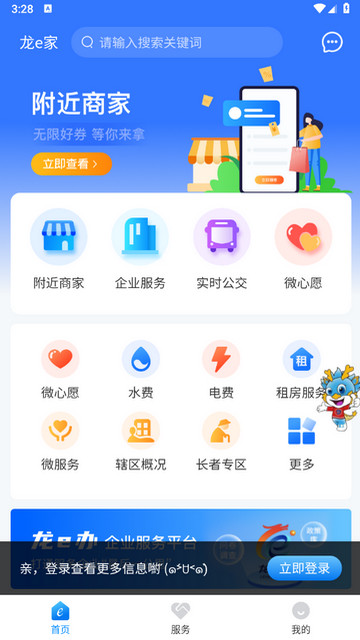 龙e家APP官方版v1.1.0