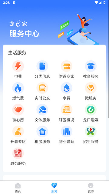 龙e家APP官方版v1.1.0