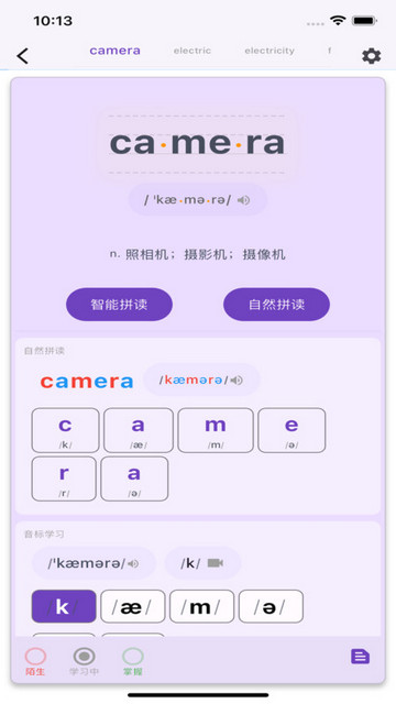 软书单词表APP免费版v1.0.0