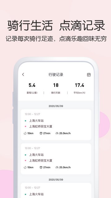 爱玛智行APP手机版v3.4.2