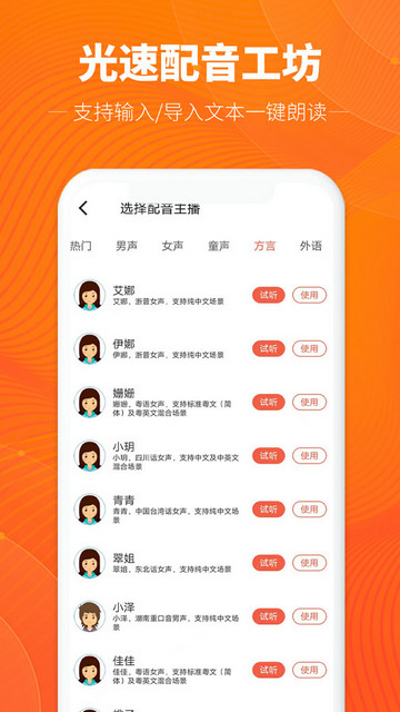 光速配音工坊安卓最新版v1.1.0