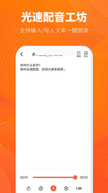光速配音工坊安卓最新版v1.1.0