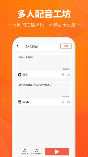 光速配音工坊安卓最新版v1.1.0