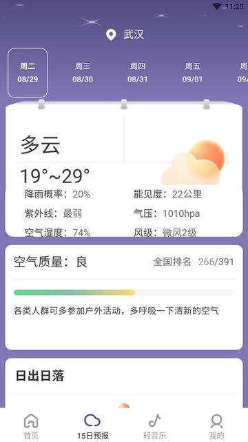 多雨天气APP手机版v1.0.0