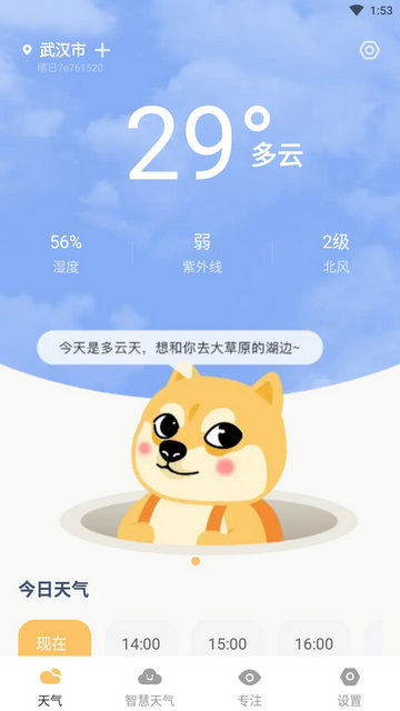 晴日天气APP官方版v1.0.0