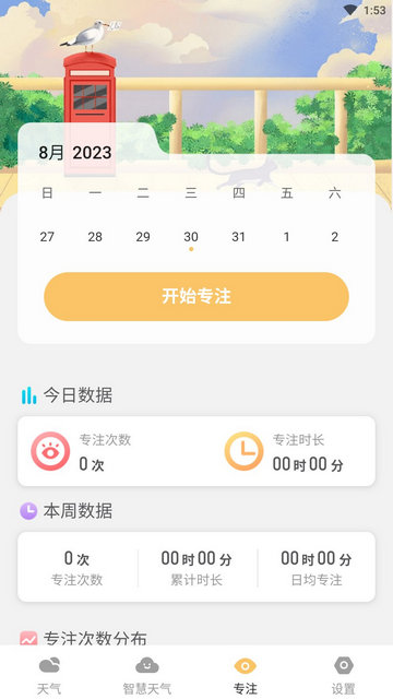 晴日天气APP官方版v1.0.0