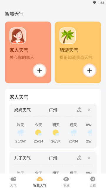 晴日天气APP官方版v1.0.0