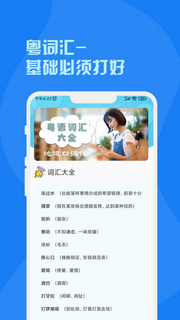 粤语词典APP免费版v1.0.0