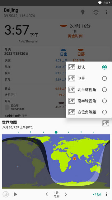 转云天气APP安卓版v2.0.7.0