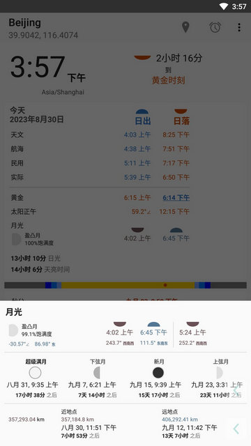 转云天气APP安卓版v2.0.7.0