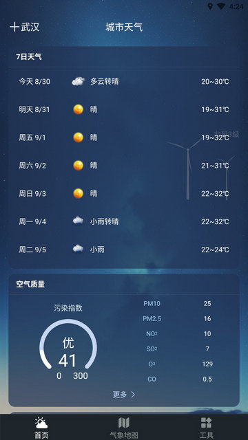 预见好天气APP官方版v1.0.0