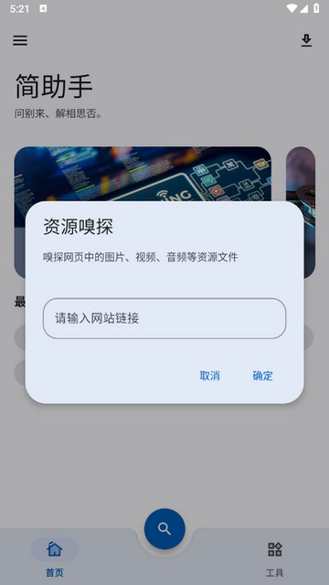 简助手APP官方版v1.0.5