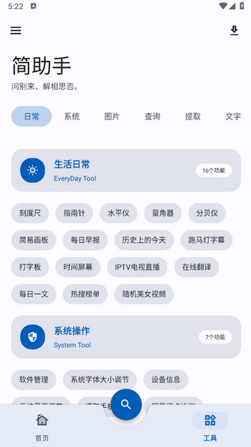 简助手APP官方版v1.0.5