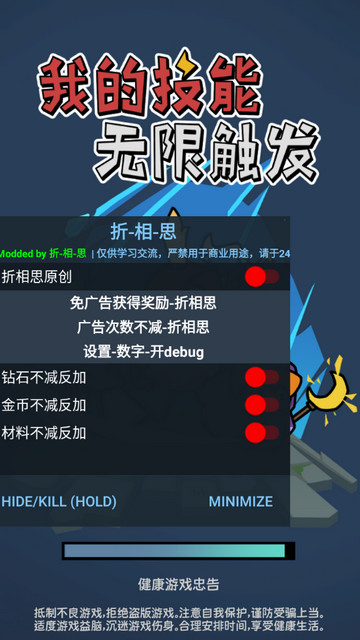 我的技能无限触发内置菜单版v1.6.3