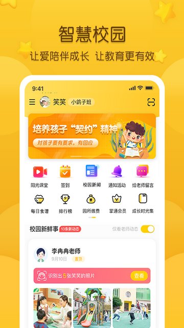 掌通家园家长版APP手机版v6.93.1