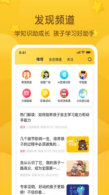 掌通家园家长版APP手机版v6.93.1