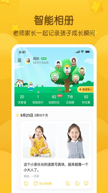 掌通家园家长版APP手机版v6.93.1