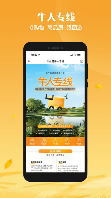 途牛旅游app下载v11.16.0