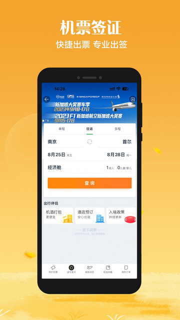 途牛旅游app下载v11.16.0