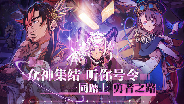 天神学院派对手游官方版v1.0.5