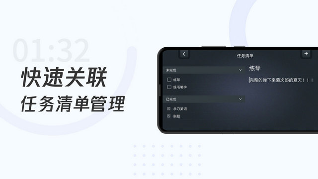 学习计时器APP手机版v1.4.3